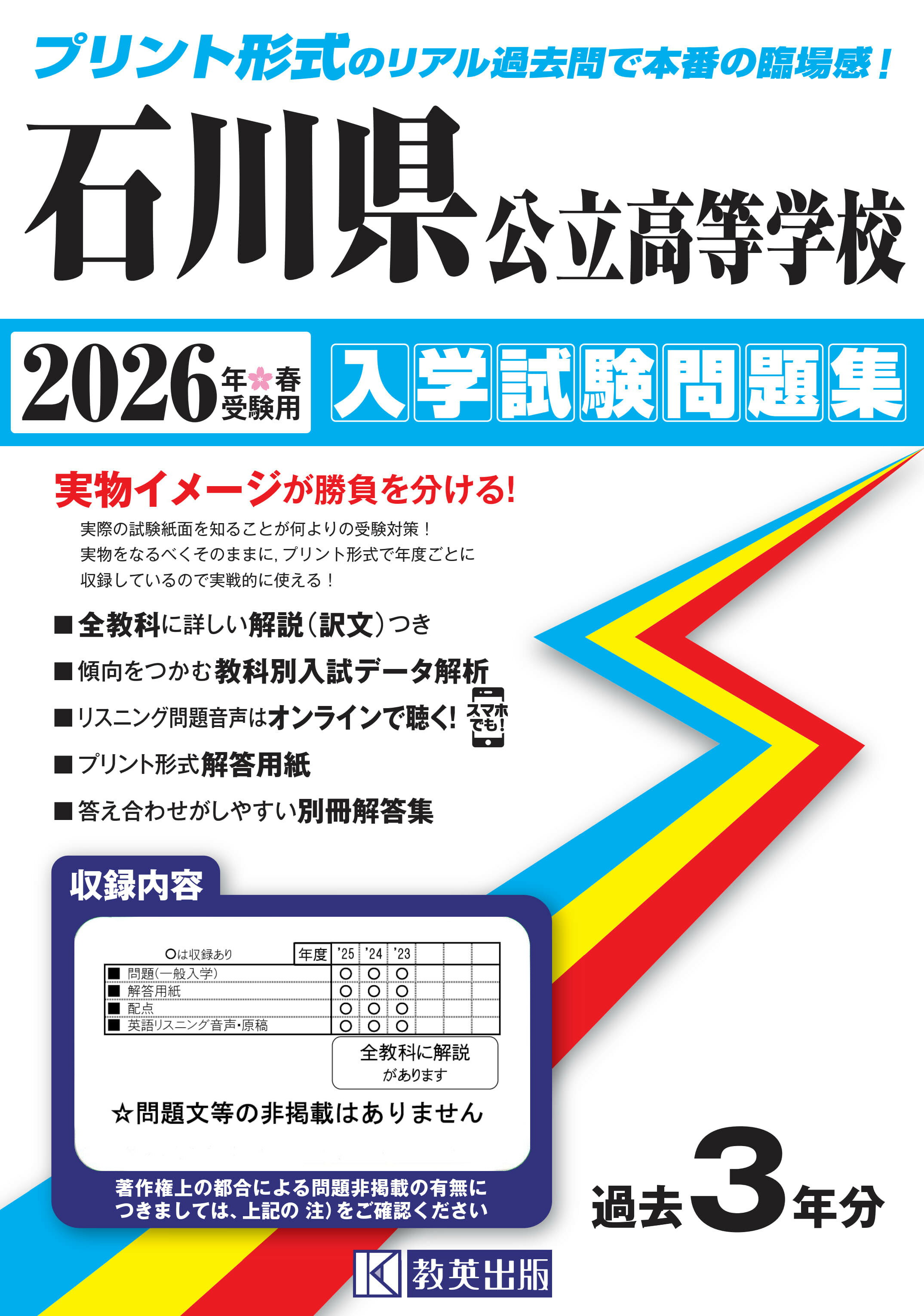 石川県高校入試 過去問・解説集の決定版 ２０１９年春受験用/北国新聞社（大型本） 石川県高校入試 過去問・解説集の決定版 2019年春受験用/北国