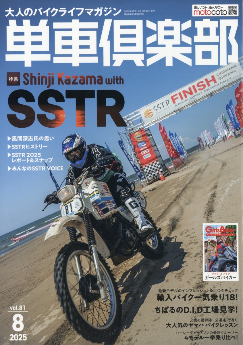 単車倶楽部 2025年 08月号 [雑誌]/造形社