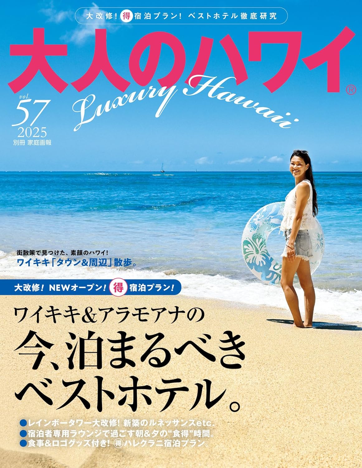 大人のハワイ ｖｏｌ．５７/ＬＵＸ　ＷＡＶＥ