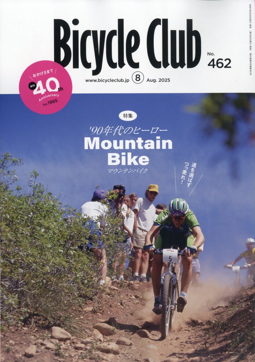 BiCYCLE CLUB (バイシクル クラブ) 2025年 08月号 [雑誌]/マイナビ出版