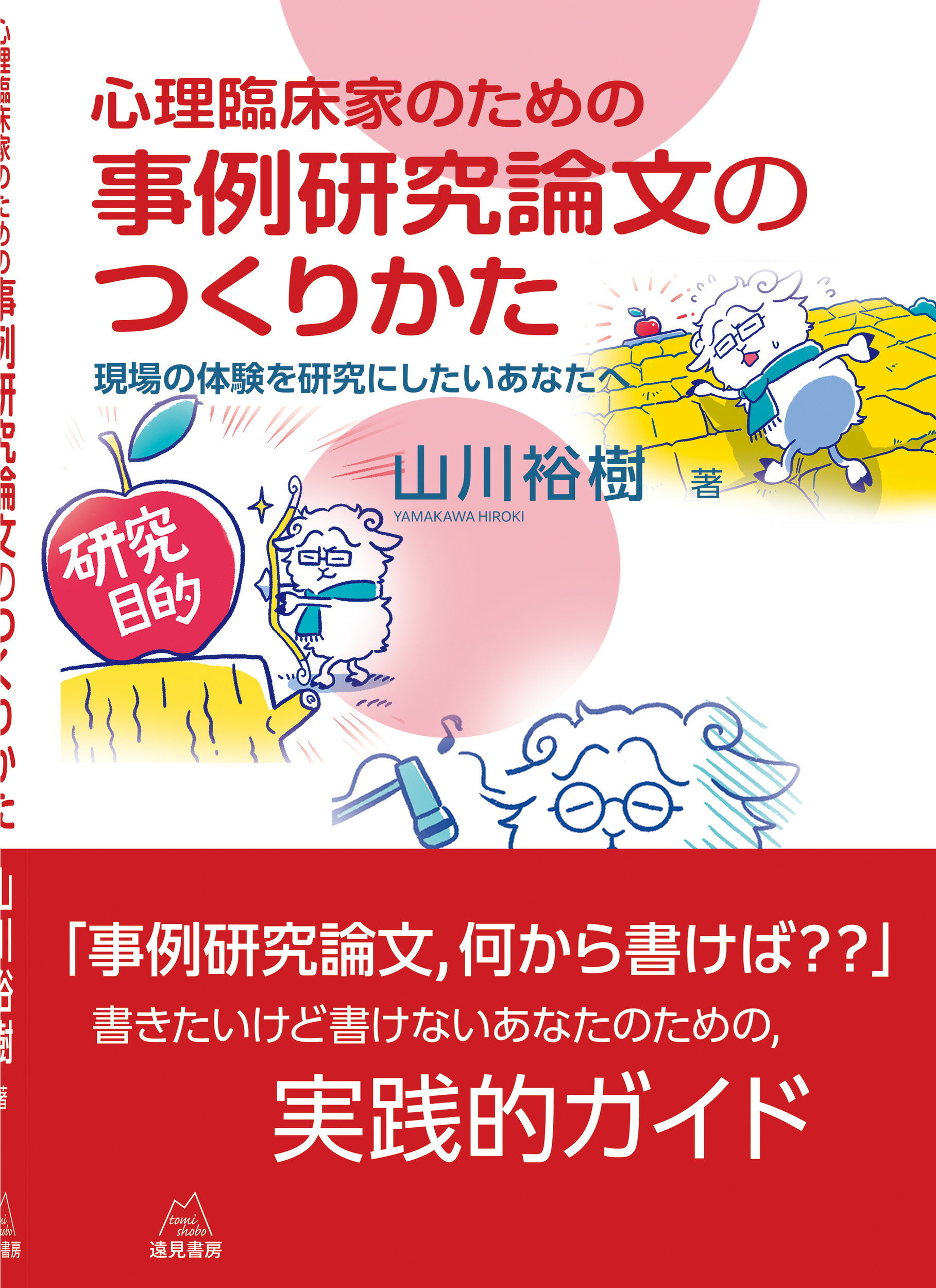臨床家のための実践的治療構造論 ヨドバシ.com - 臨床家のための実践的治療構造論 [単行本] 通販