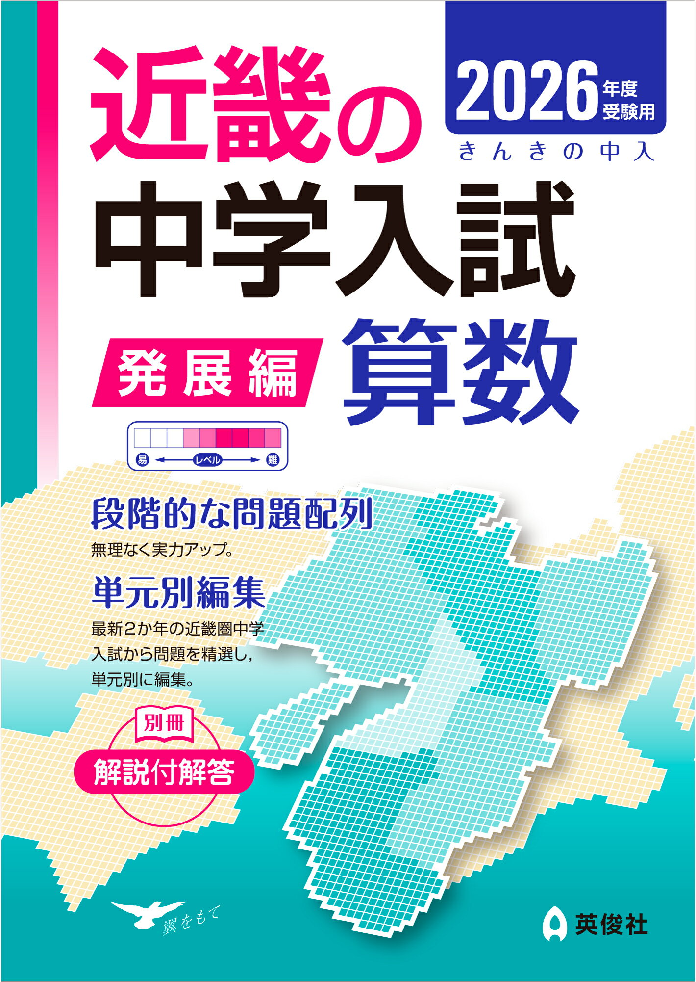 標準編 算数 近畿の中学入試問題−きんきの中入 (24年度受験用) 標準編 算数 近畿の中学入試問題－きんきの中入 (24年度受験用)