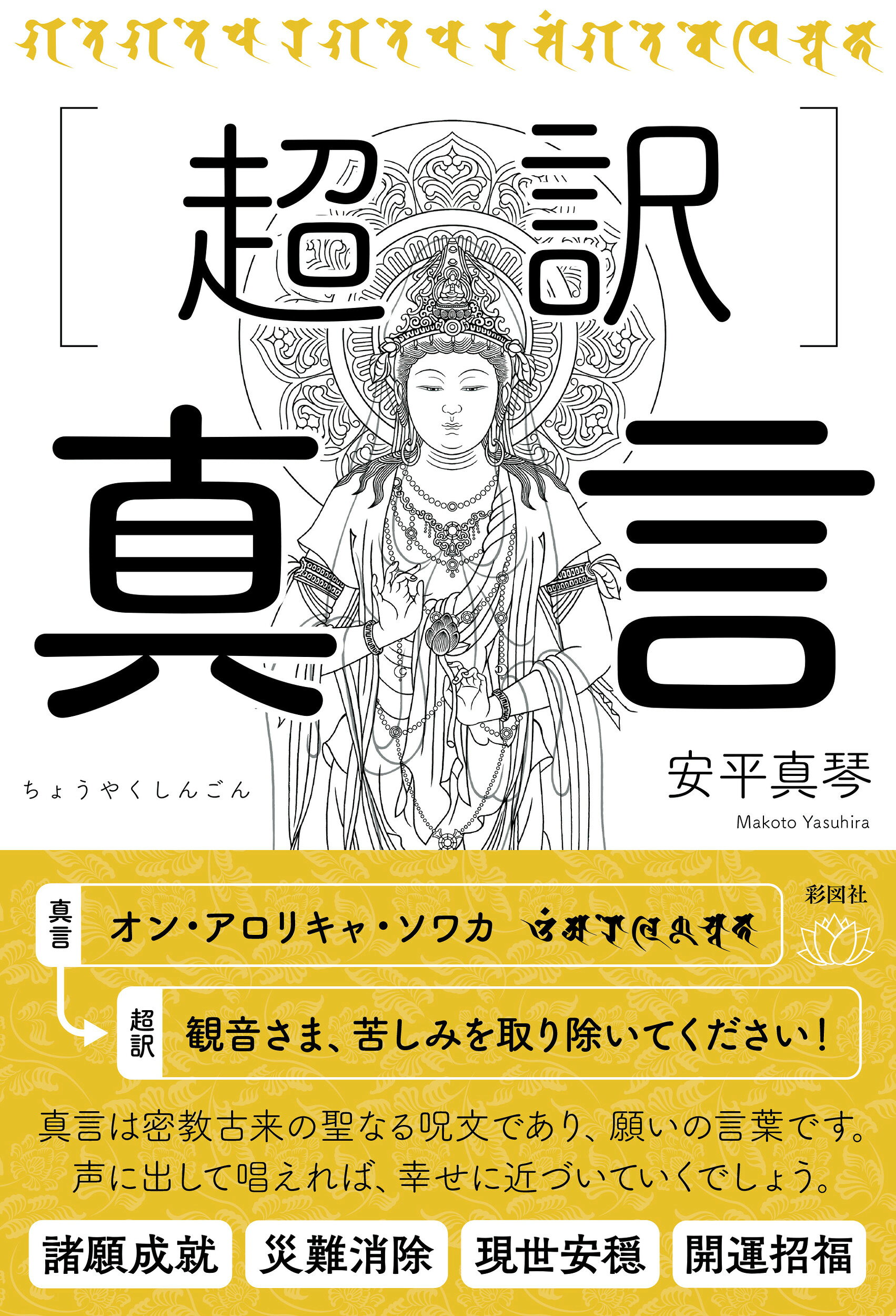 楽天市場】里文出版 梵字集 朴筆書体による種子の世界/里文出版/小峰