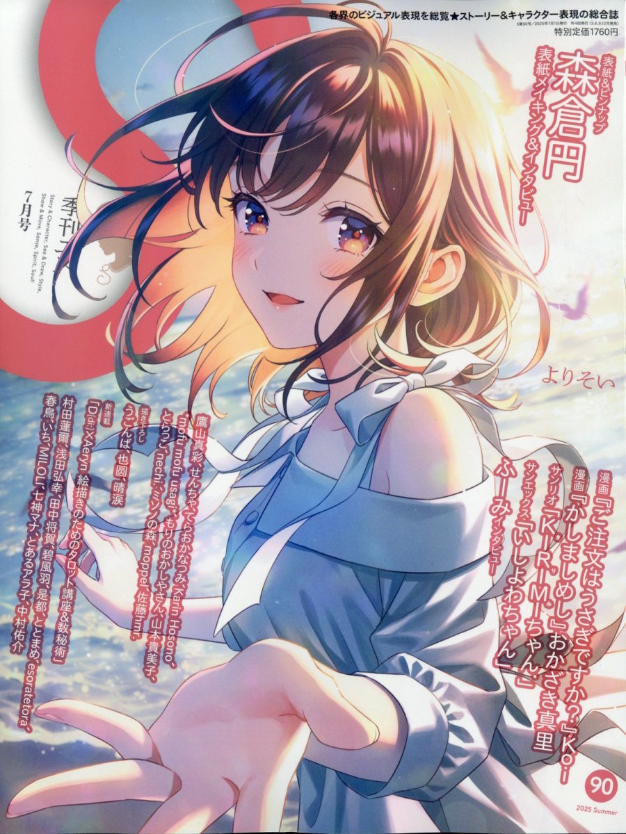 季刊 S (エス) 2025年 07月号 [雑誌]/パイインターナショナル