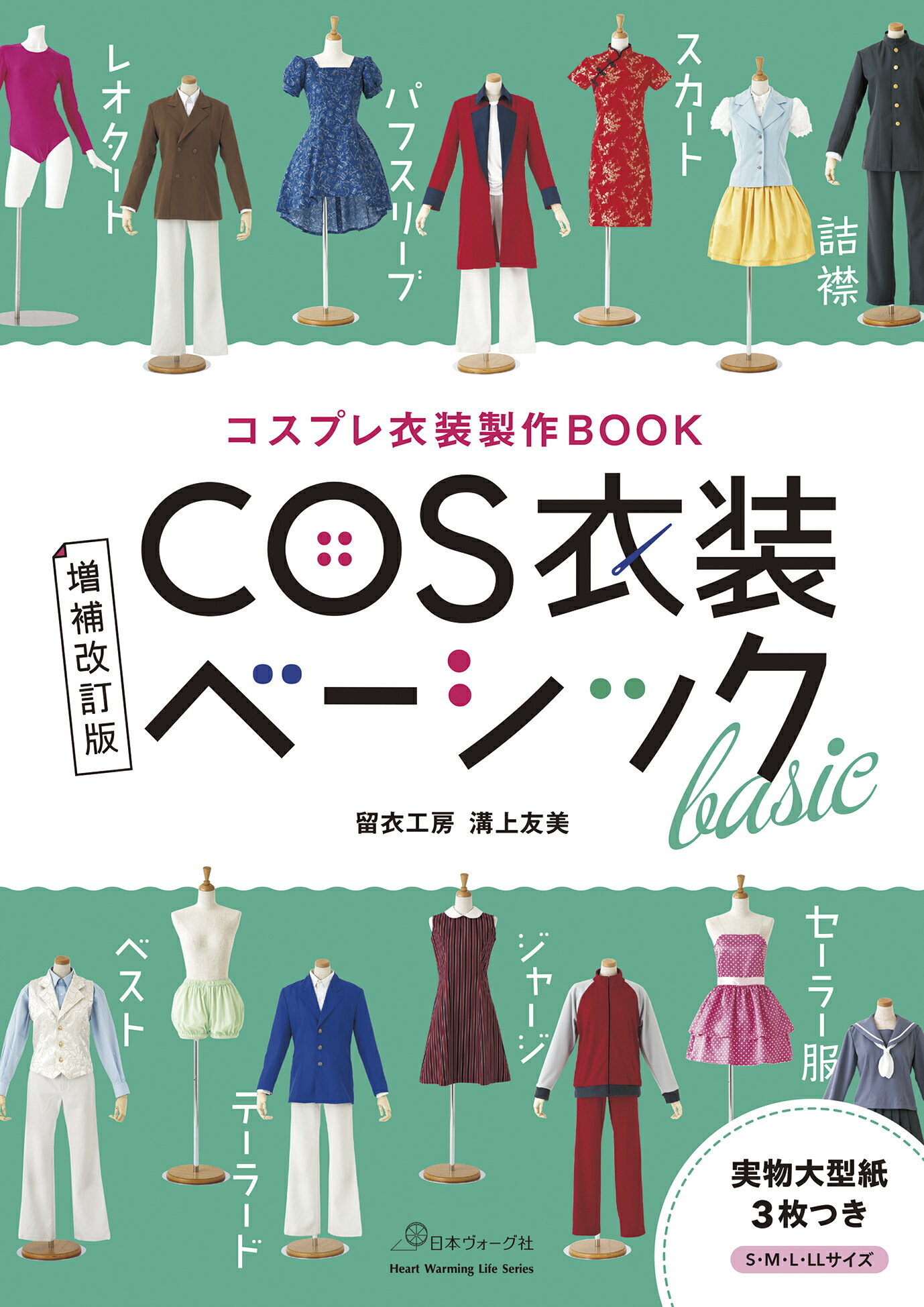 楽天市場】文化出版局 衿のデザイン188 いろいろな服種に使える作図