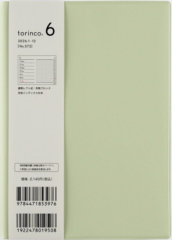 ５７２　ｔｏｒｉｎｃｏ６　手帳　高橋書店　２０２６年版　セージグリーン　ウィーク/高橋書店
