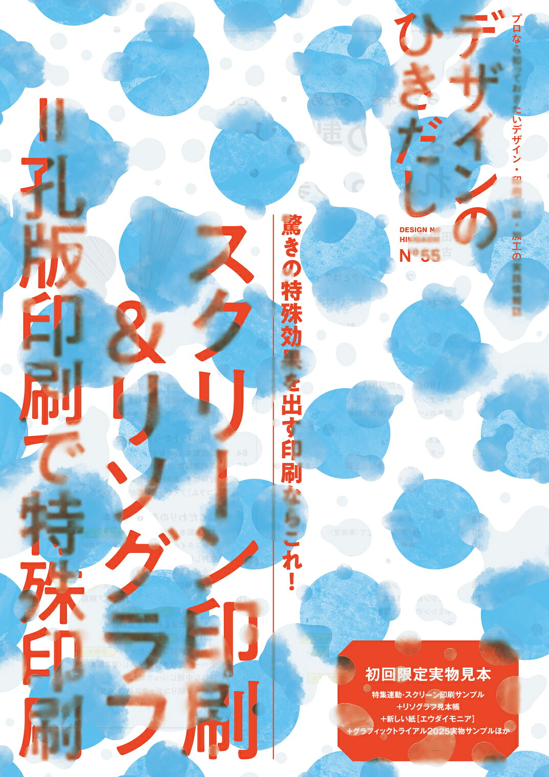 デザインのひきだし プロなら知っておきたいデザイン・印刷・紙・加工の実 ５５/グラフィック社/グラフィック社編集部
