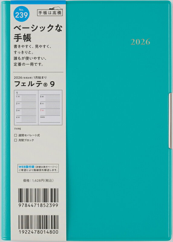 ２３９　フェルテ９　手帳　高橋書店　２０２６年版　ターコイズ　ウィークリー　Ｂ６/高橋書店