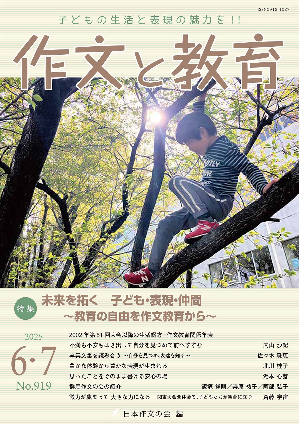 楽天市場】批評社 学校の中の事件と犯罪 戦後教育の検証 3