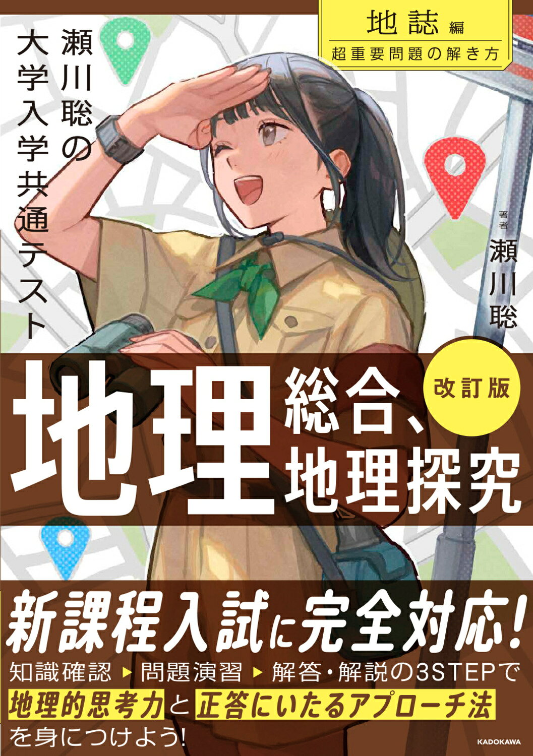 楽天市場】角川書店 大学入学共通テスト地理総合、地理探究の点数が