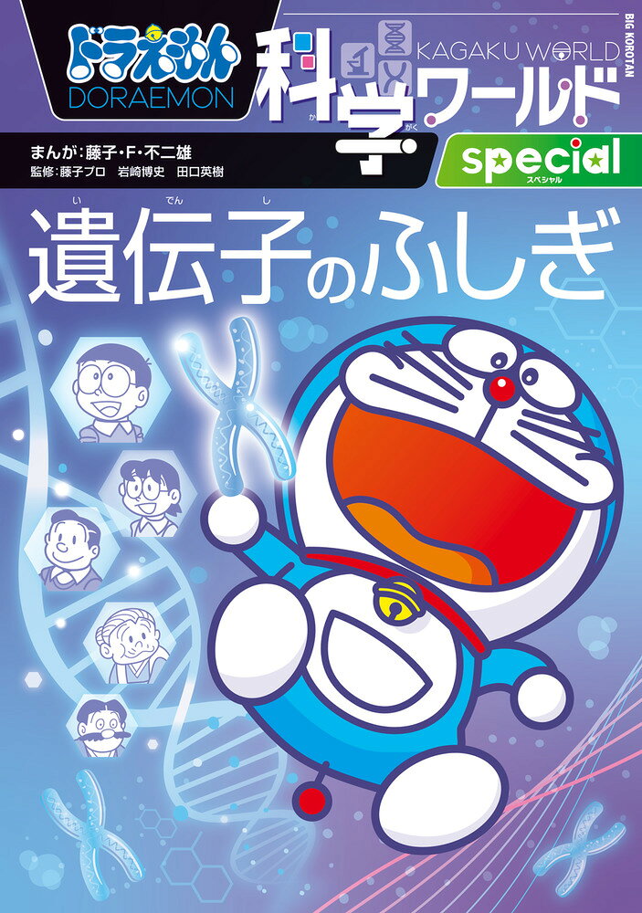 ドラえもん科学ワールド・社会ワールド・探究ワールド 小学館 24冊