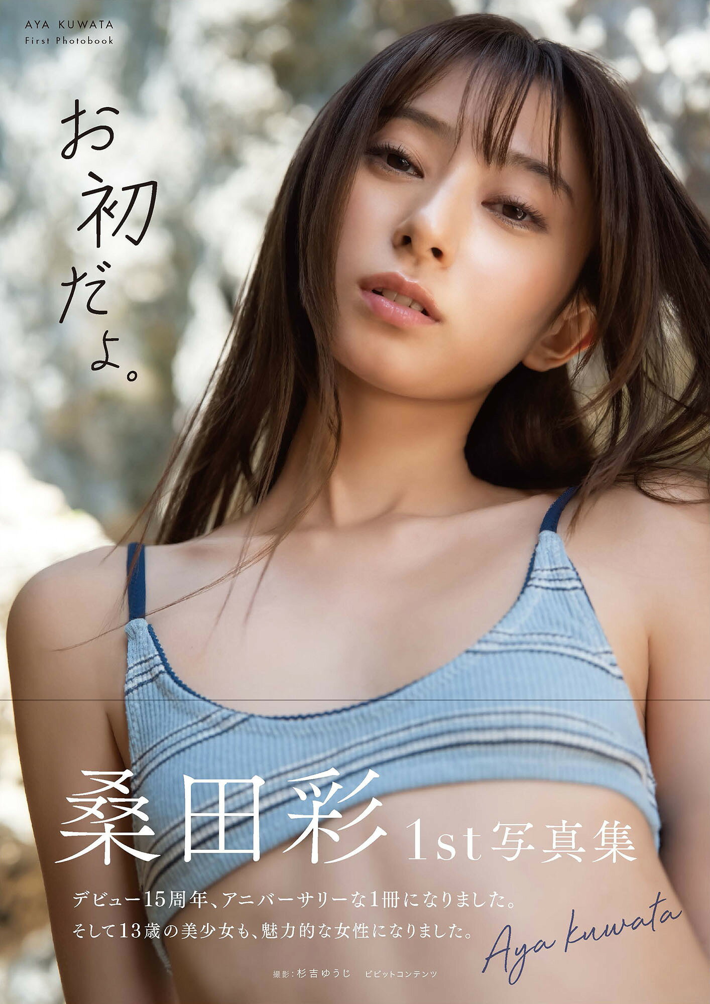 楽天市場】扶桑社 13歳 小田茜写真集/扶桑社/井ノ元浩二 | 価格比較 