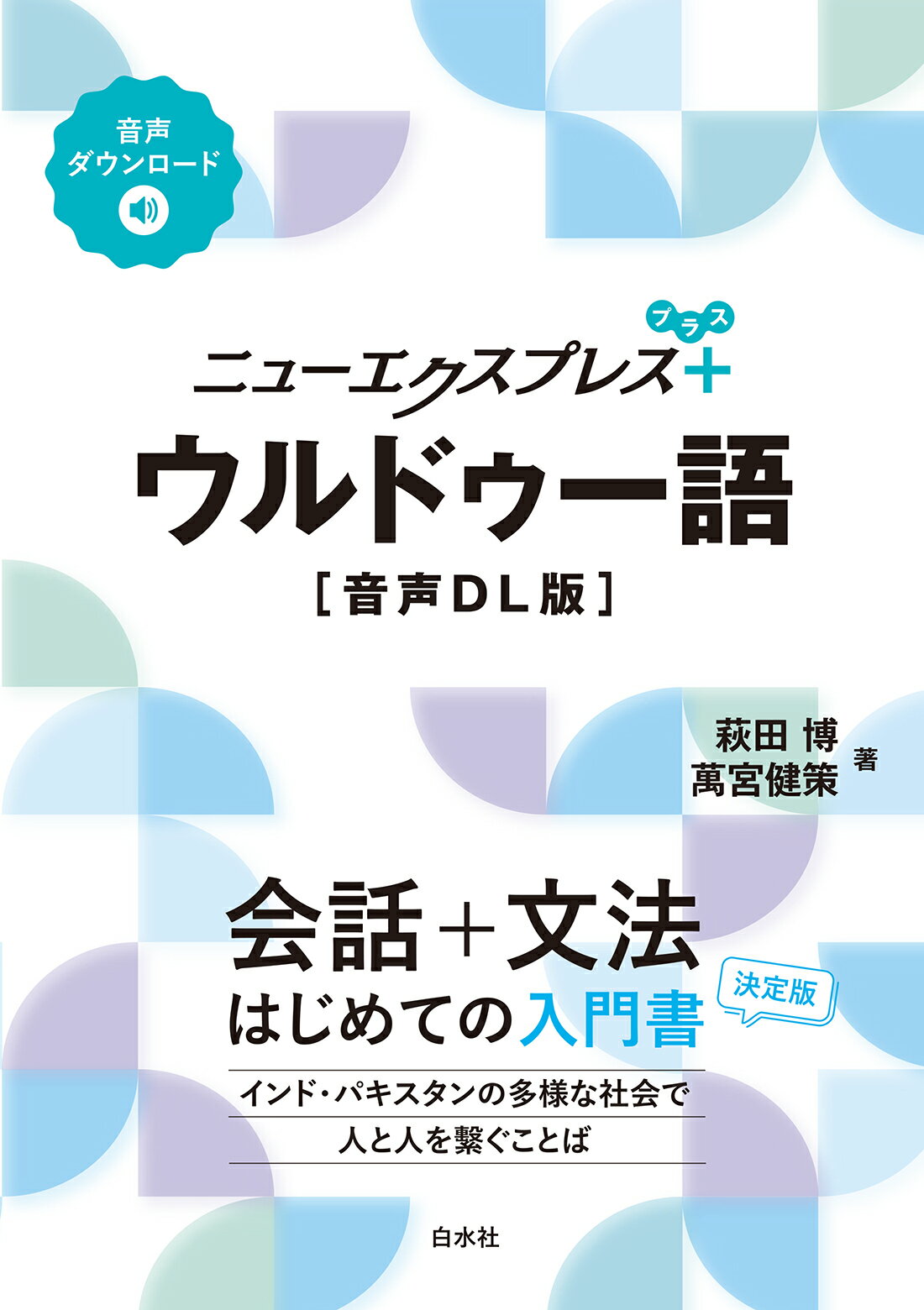 楽天市場】朝日出版社 基礎から学ぼう！スペイン語初級/朝日出版社