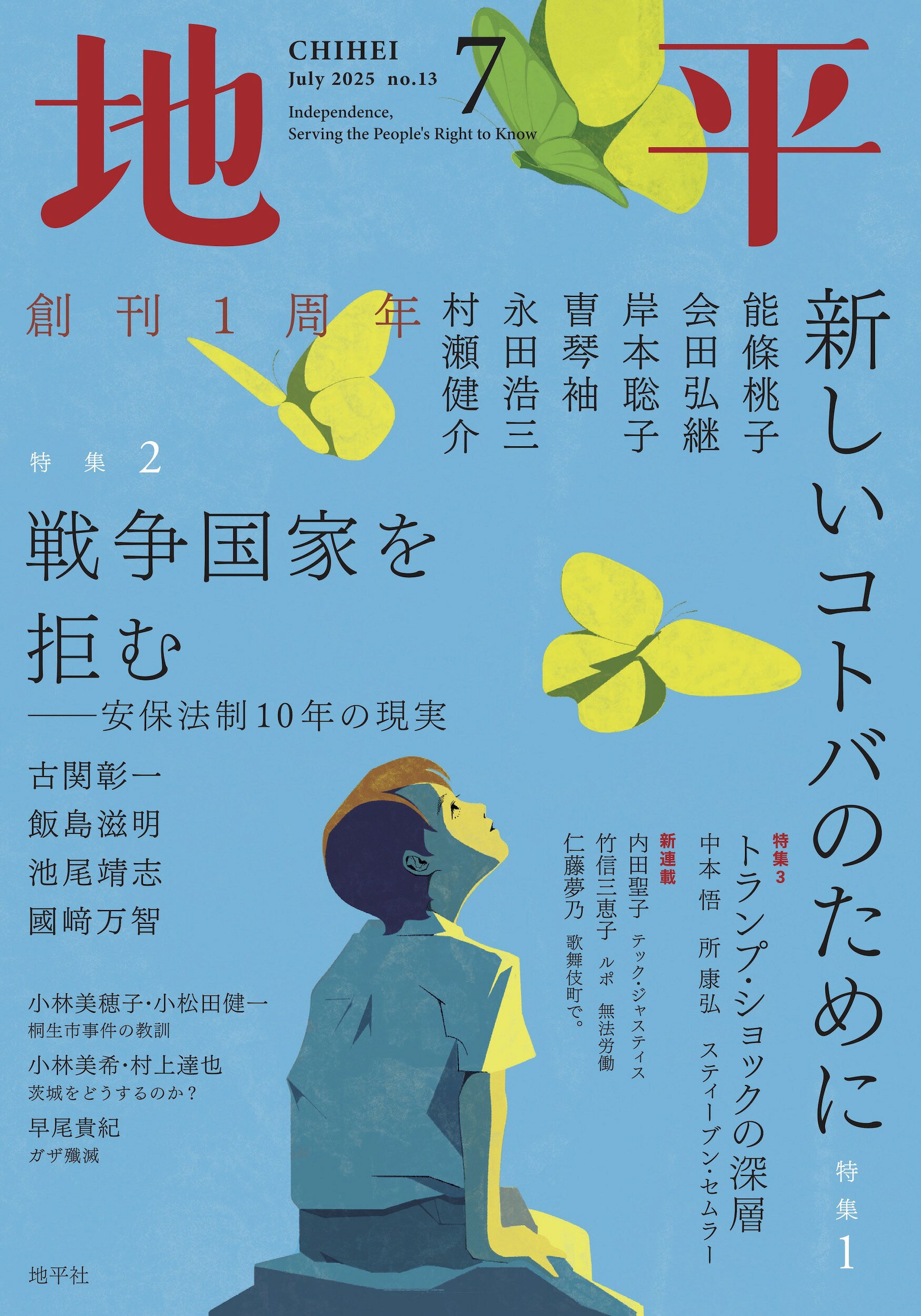楽天市場】地平 2024年 07月号 [雑誌]/地平社 | 価格比較 - 商品価格ナビ