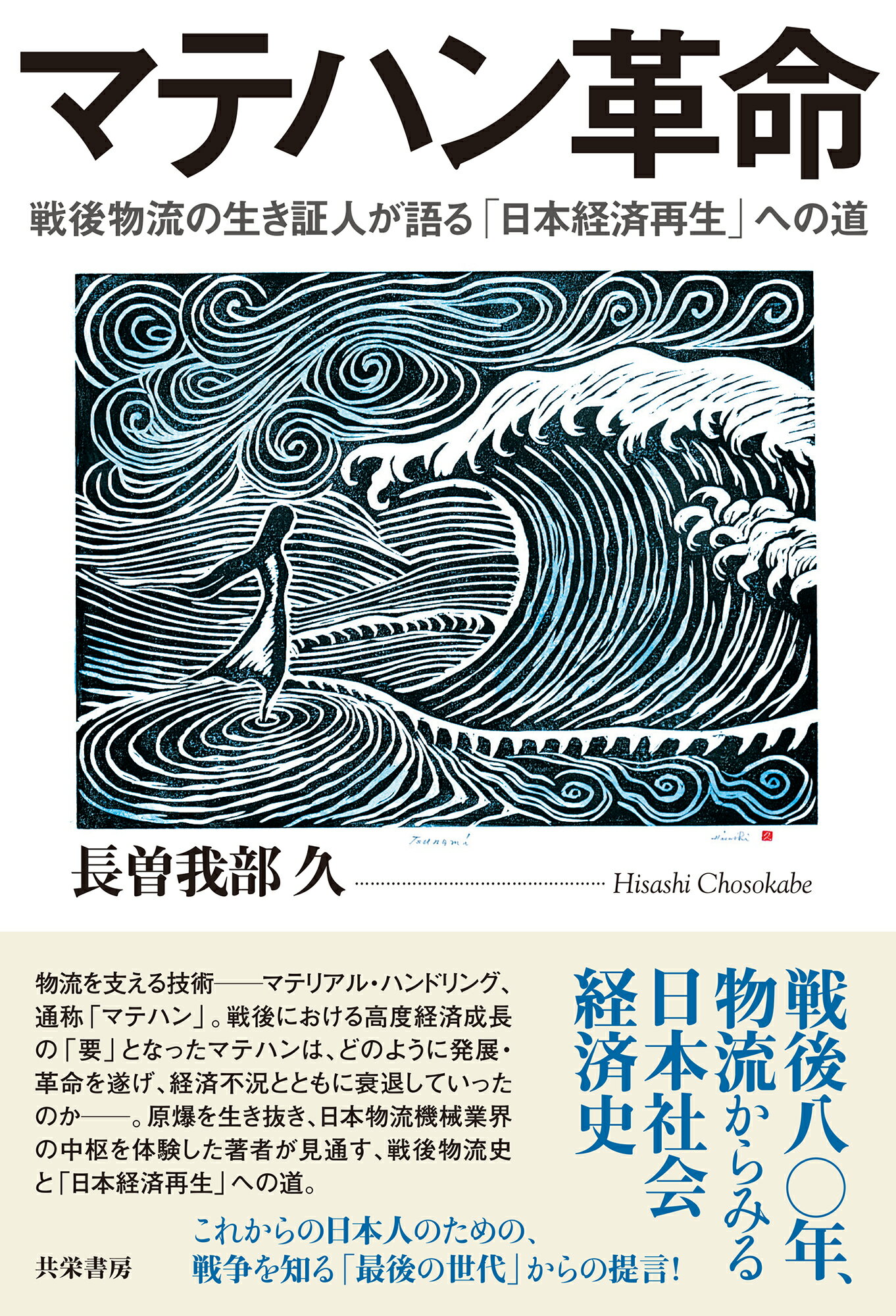 中央経済社 日本経済論 第２版⁄中央経済社⁄宮川努
