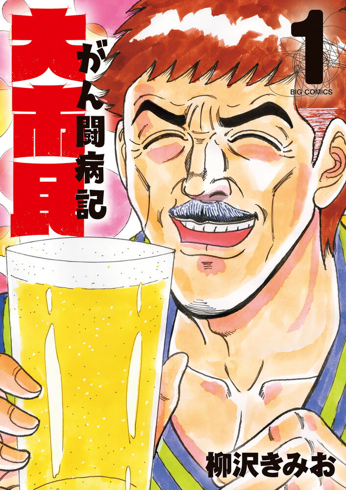 楽天市場】宝島社 月曜日のライバル メガヒットマンガ激闘記 1
