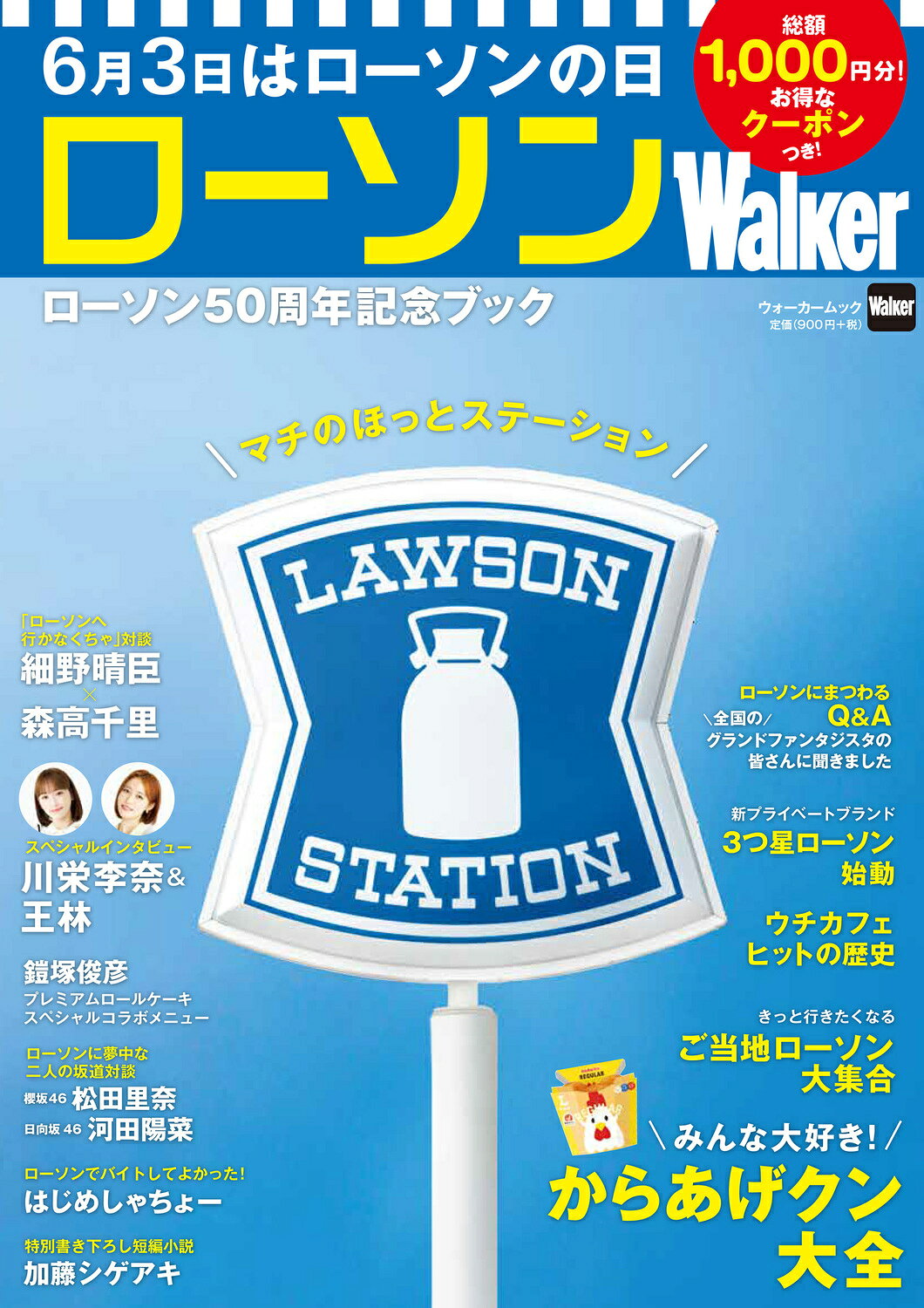 ローソンＷａｌｋｅｒ　ローソン５０周年記念ブック/ＫＡＤＯＫＡＷＡ