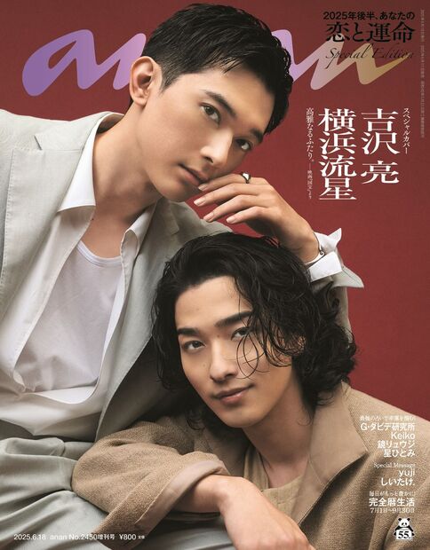 anan増刊 スペシャルエディション 2025年 6/18号 [雑誌]/マガジンハウス