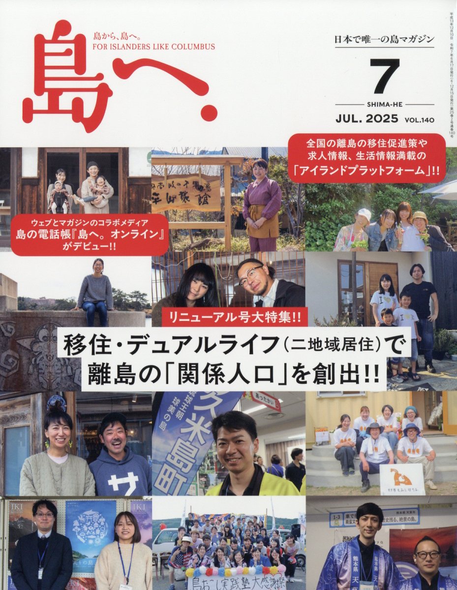 島へ。 2025年 07月号 [雑誌]/海風舎