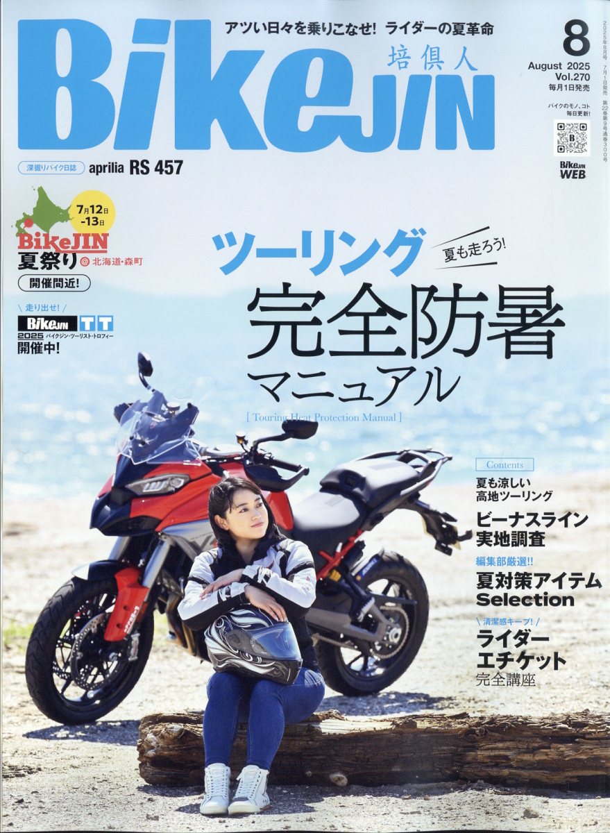BikeJIN (培倶人) 2025年 08月号 [雑誌]/実業之日本社