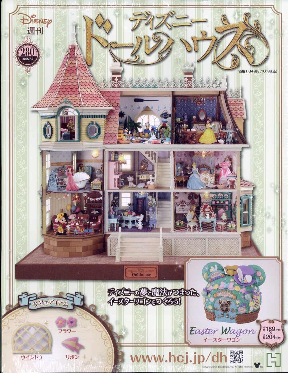 週刊ディズニードールハウス マガジン全巻 6567fab7fefdd3babaaabab7cfe337