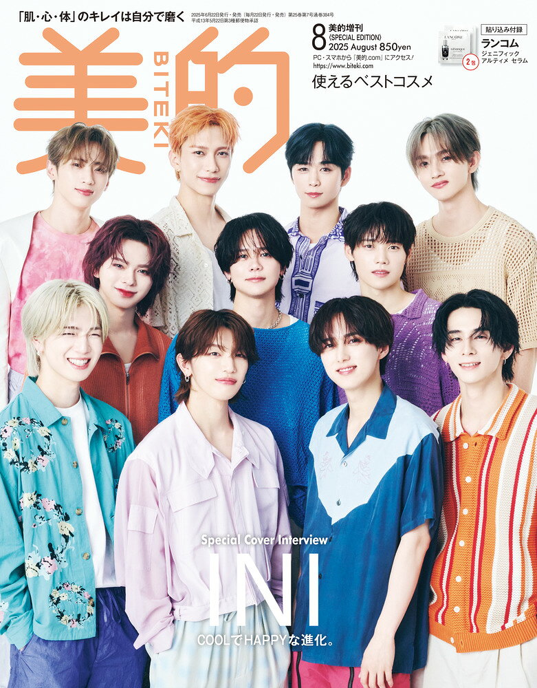 美的 SPECIAL EDITION 2025年 08月号 [雑誌]/小学館