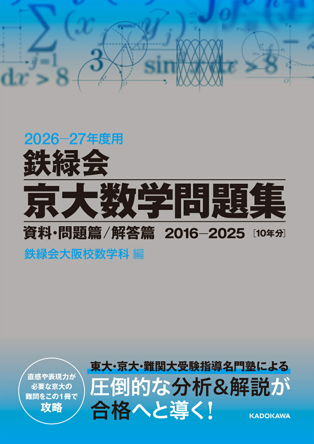 鉄緑会 東大数学問題集 資料・問題篇/解答篇 1981-2020〔40年分〕 81505go-LpL._UF350,350_QL80_.jpg