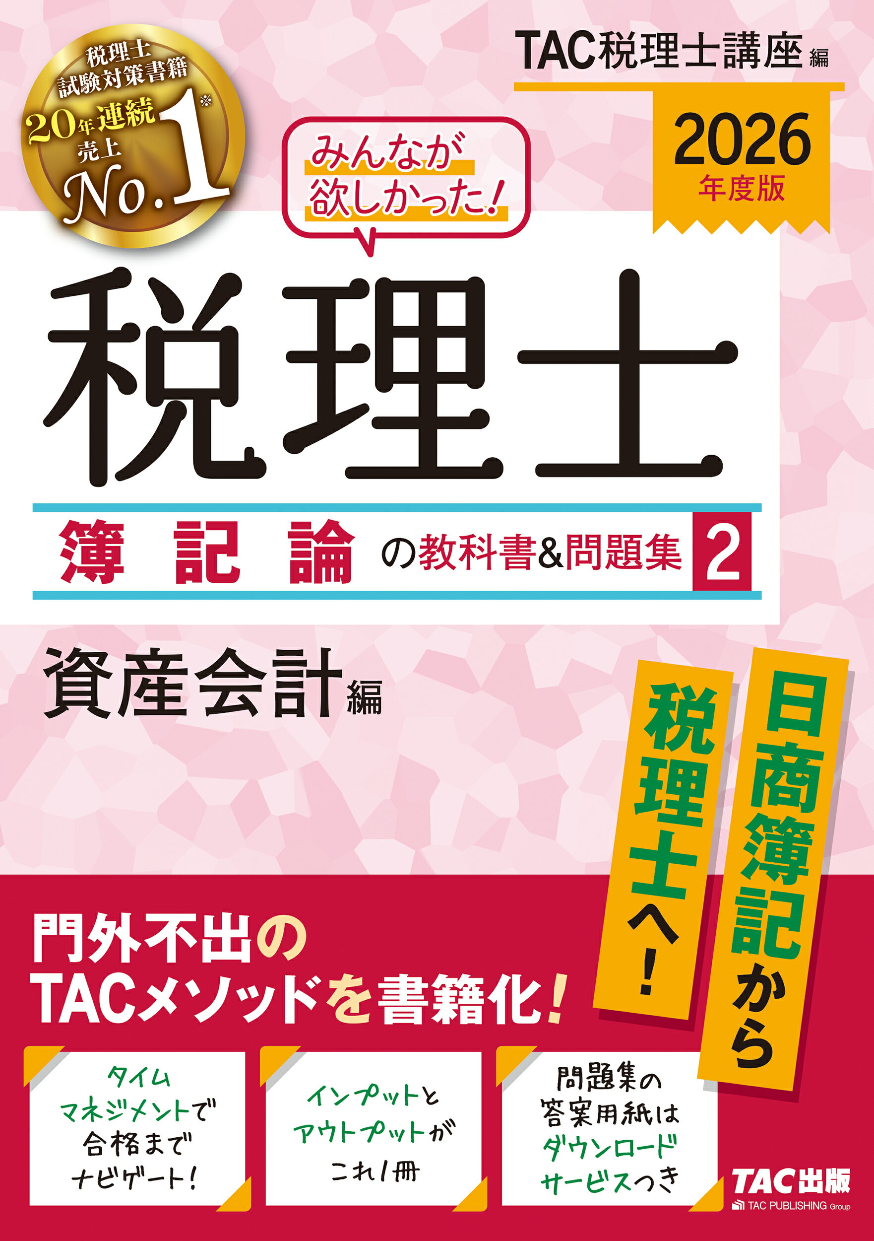 楽天市場】みんなが欲しかった！税理士消費税法の教科書＆問題集 1