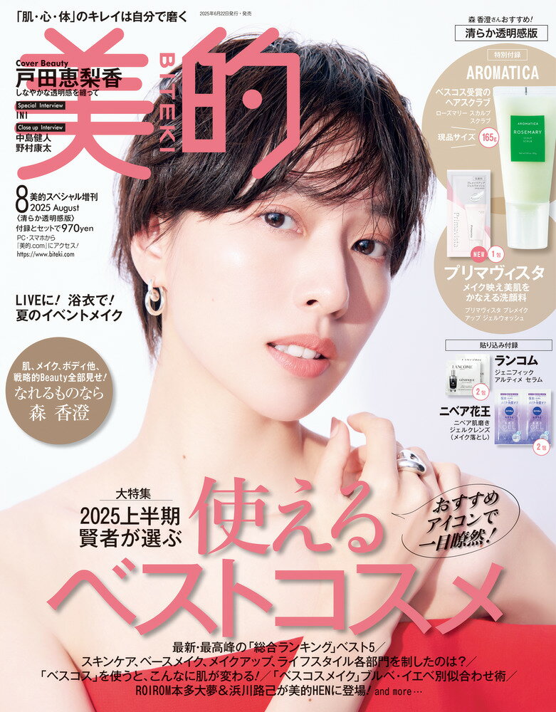 美的スペシャル増刊 2025年 08月号 [雑誌]/小学館