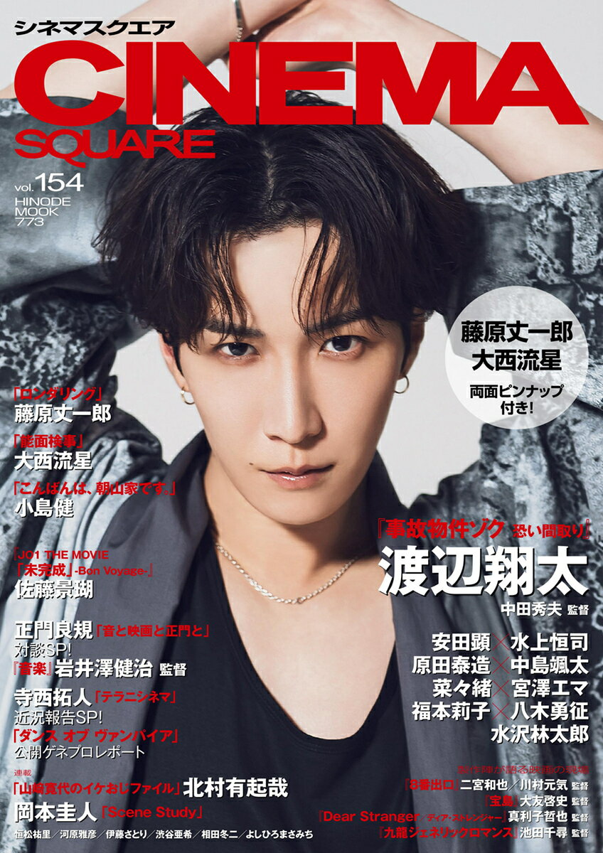 ＣＩＮＥＭＡ　ＳＱＵＡＲＥ ｖｏｌ．１５４/日之出出版