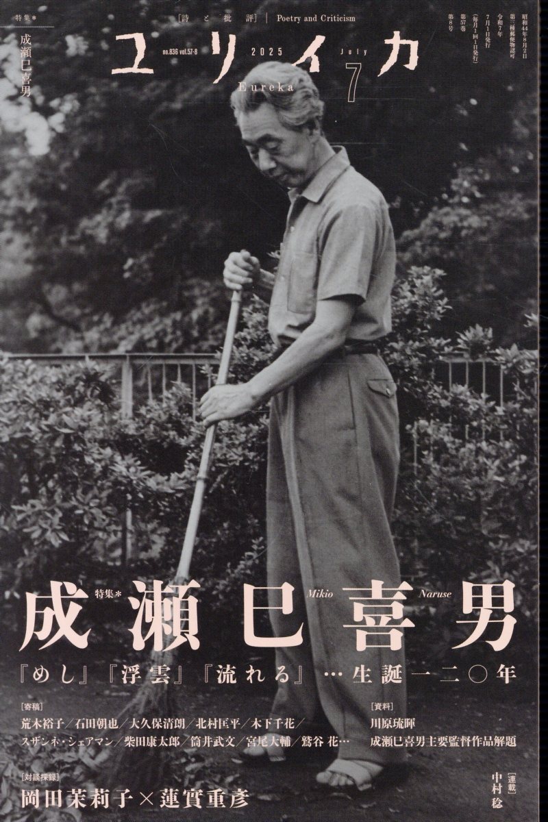 楽天市場】青土社 ユリイカ 詩と批評 2024 01（第56巻第1号 