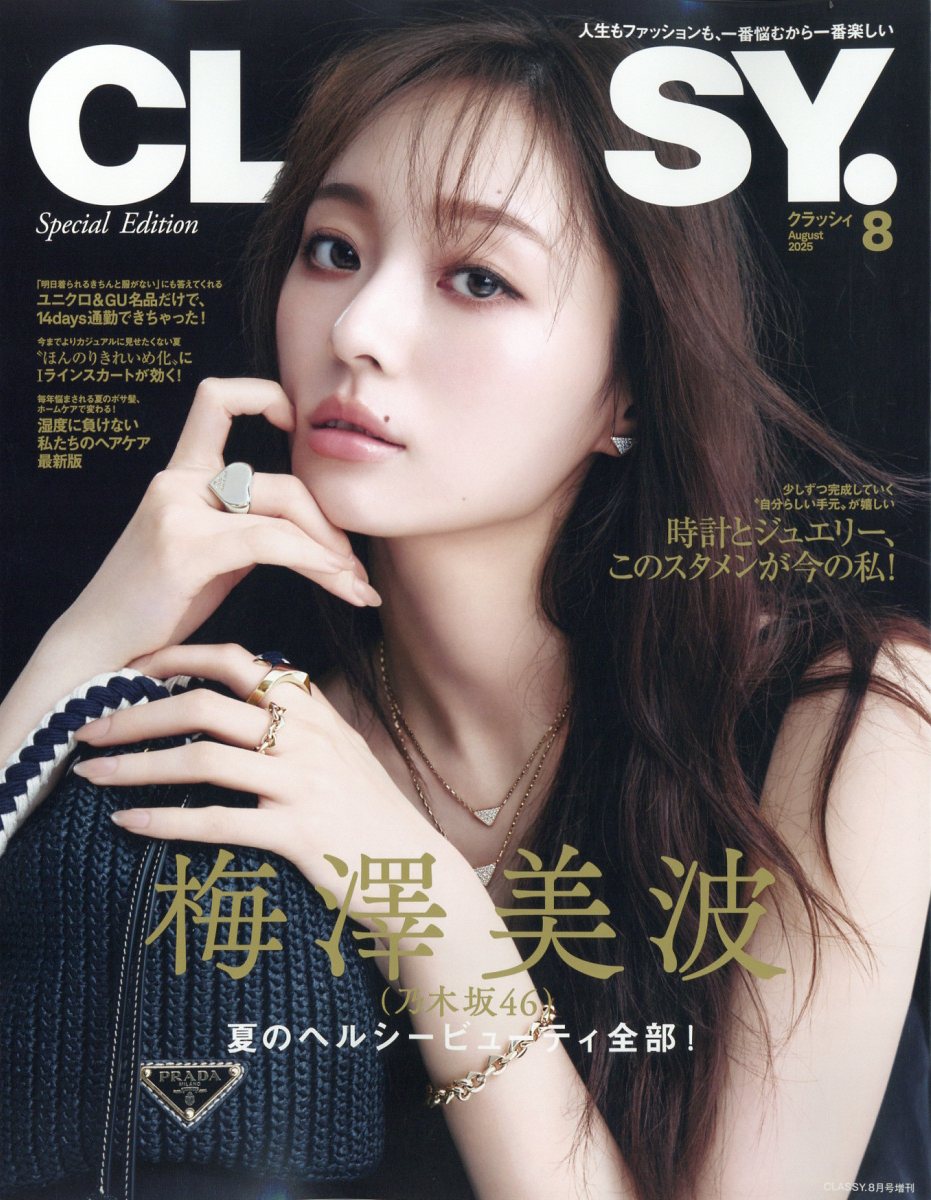 CLASSY.(クラッシィ)増刊 2025年 08月号 [雑誌]/光文社