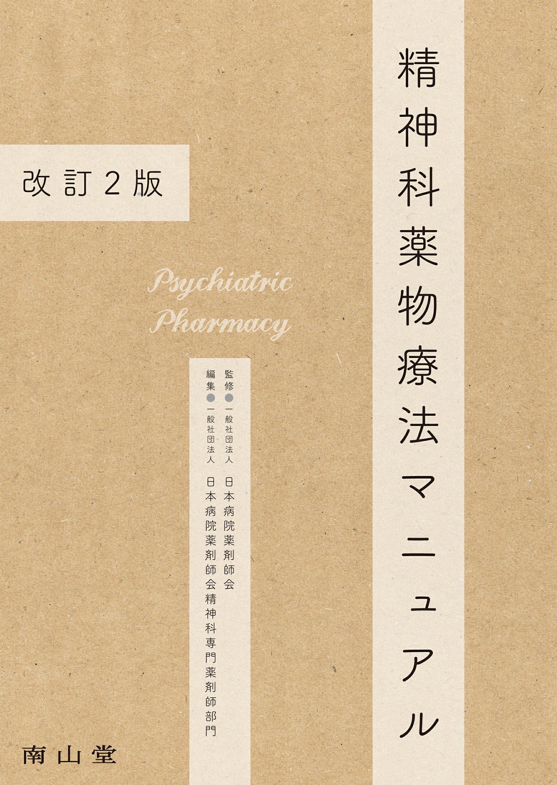 楽天市場】鍬谷書店 漢方製剤応用自在のユニット処方解説/ライフ