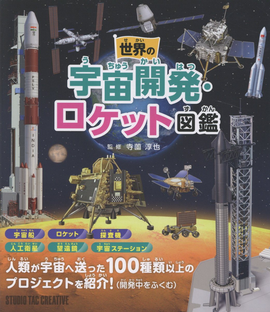 楽天市場】成美堂出版 宇宙ロケット図鑑/成美堂出版/吉川真