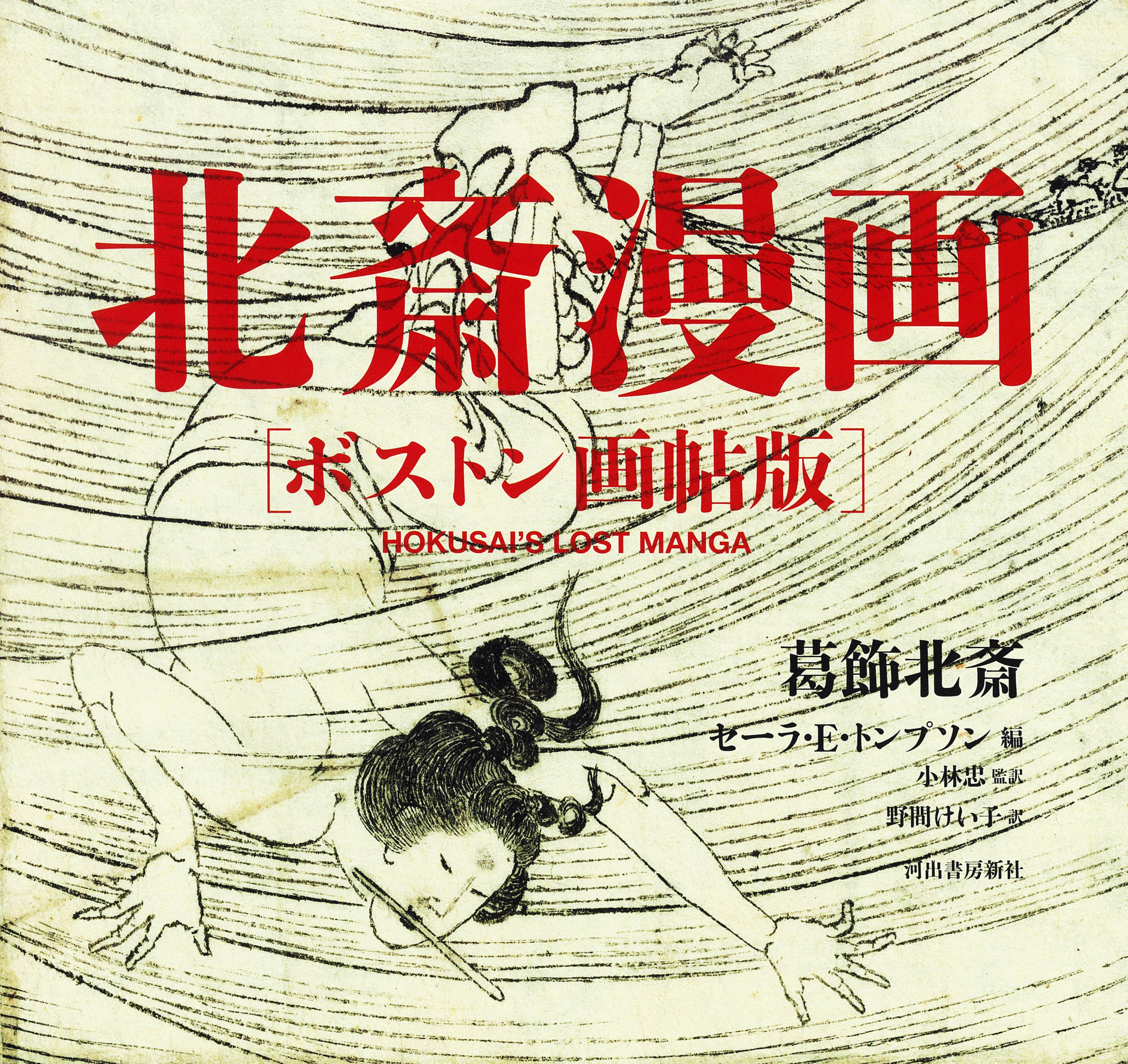楽天市場】小学館 初摺北斎漫画/小学館/葛飾北斎 | 価格比較 - 商品 