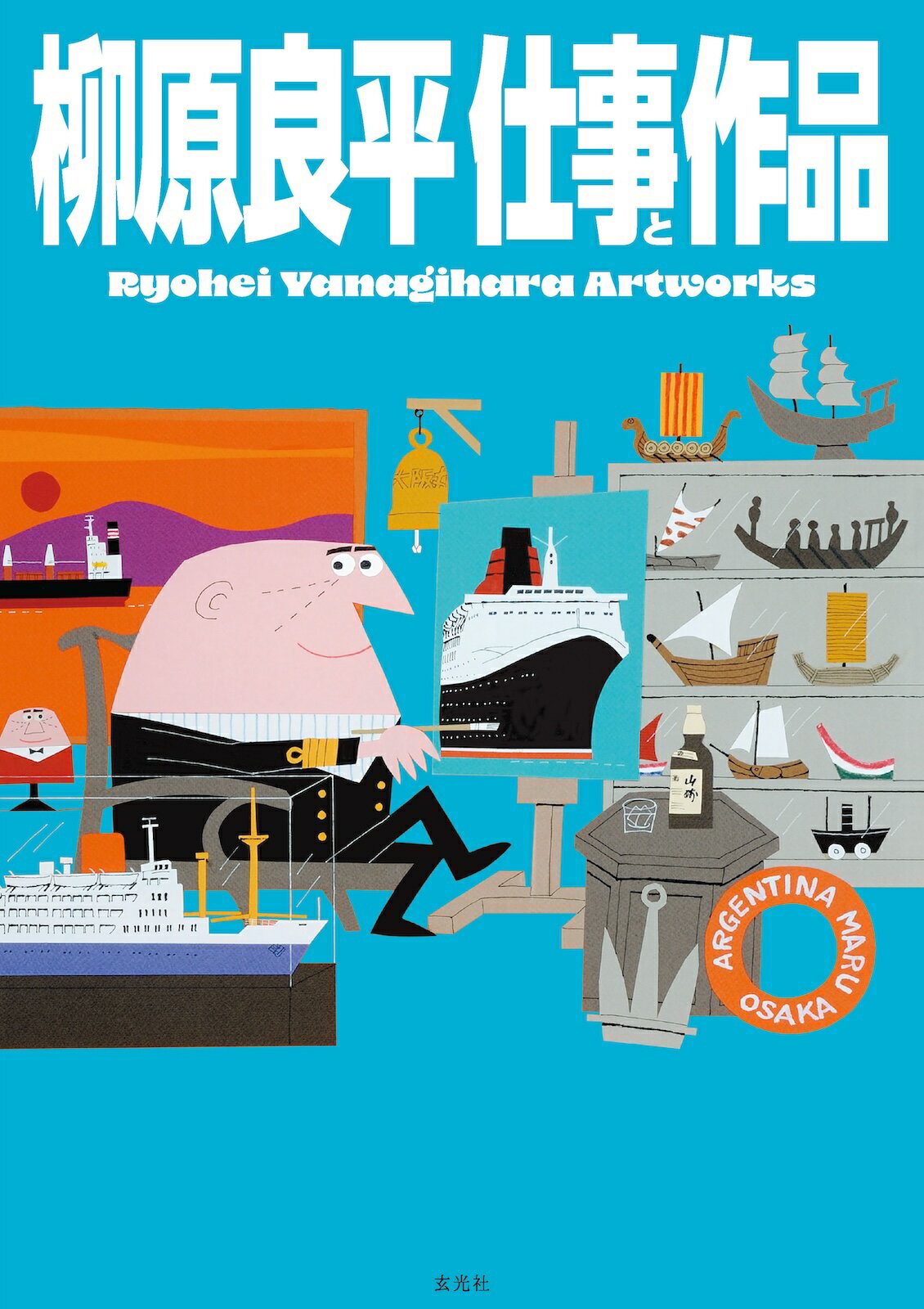 楽天市場】文藝春秋 表紙はうたう完全版 和田誠・「週刊文春」の