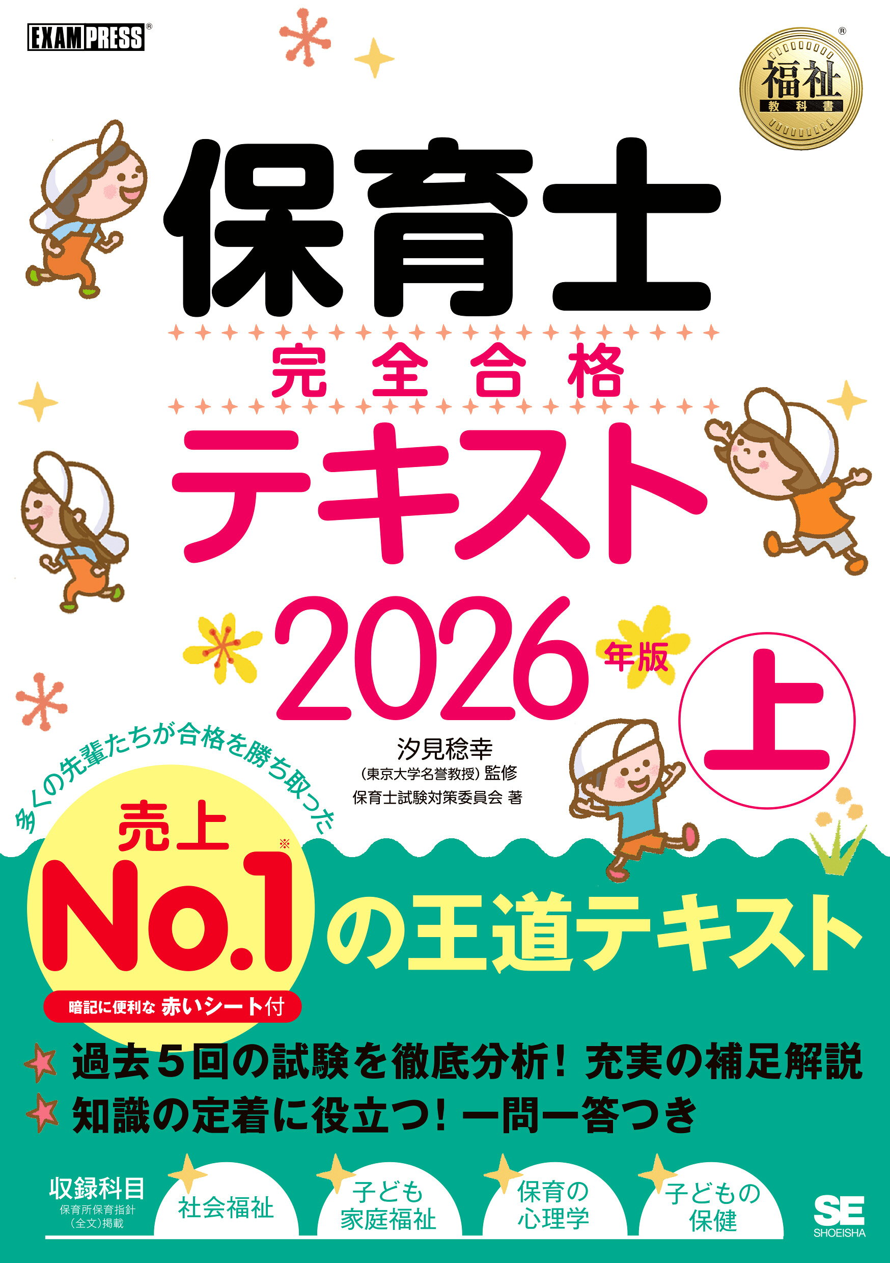 三重短期大学 受験対策教材 5冊セット 2024年版 楽天市場】協同出版 大津市の公立幼稚園教諭 専門試験 2025年度版