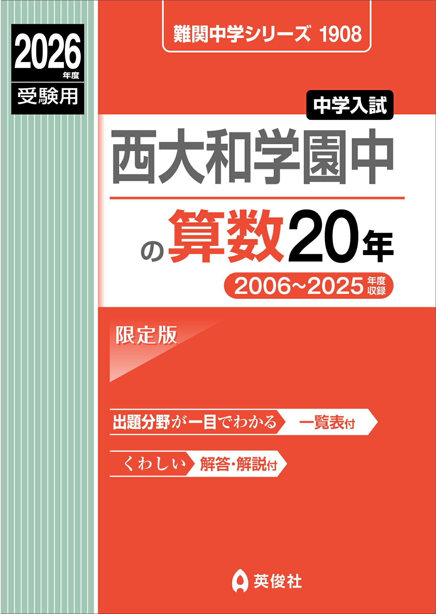 楽天市場】灘中の算数20年 2026年度受験用/英俊社 | 価格比較 