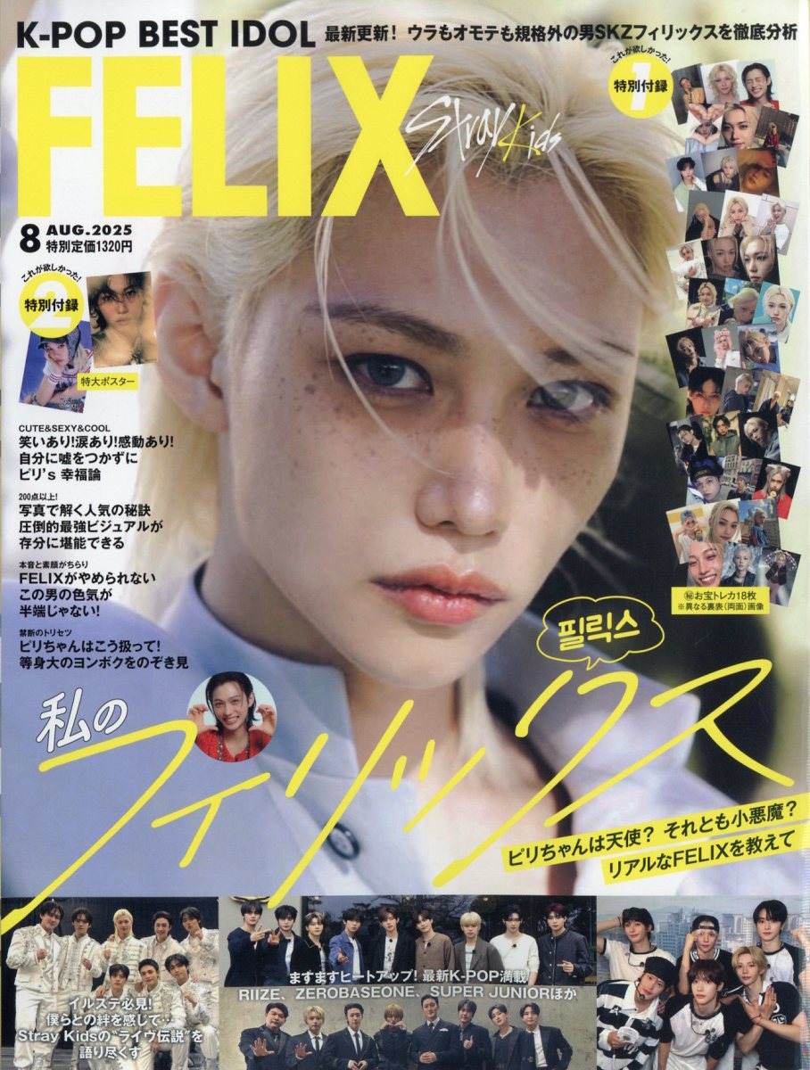 K-POP BEST IDOL(ケーポツプ ベスト アイドル 2025年 08月号 [雑誌]/創詠社