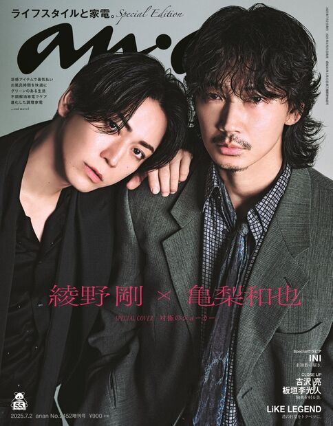 anan増刊 スペシャルエディション 2025年 7/2号 [雑誌]/マガジンハウス