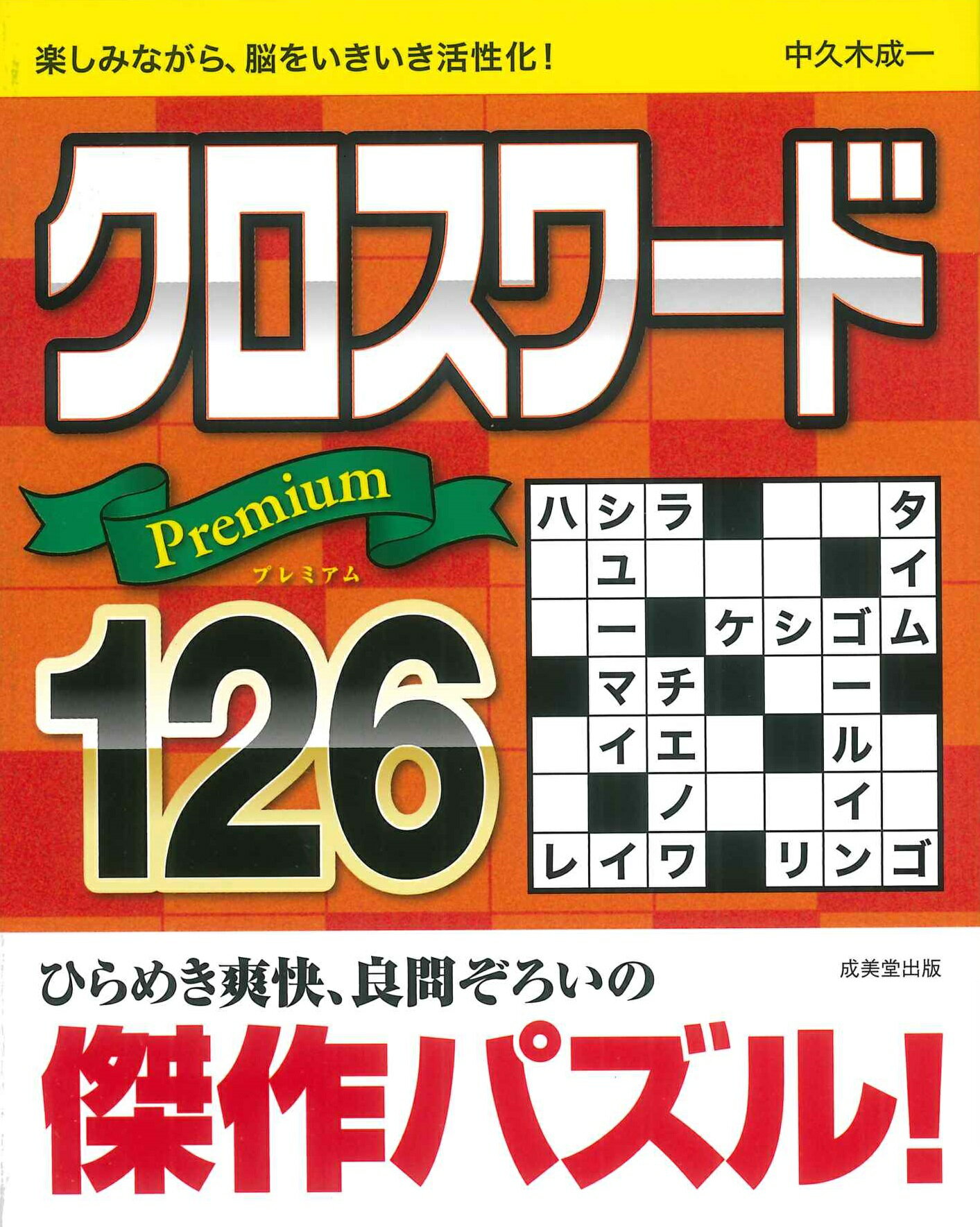 【中古】 クロスワードプチｐｕｚｚｌｅ ２/ミリオン出版/笠見孝子 中古】 クロスワードプチpuzzle 2/ミリオン出版/笠見孝子