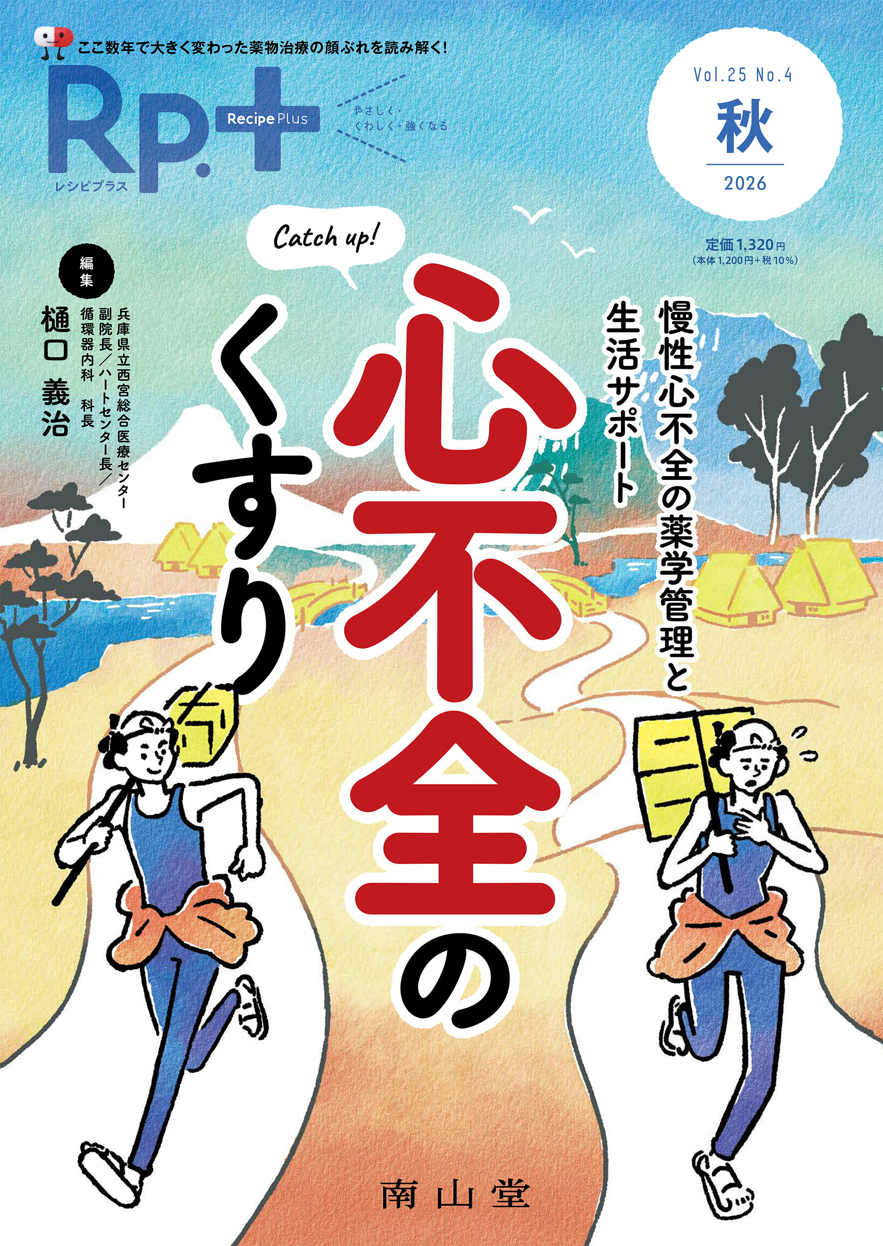 楽天市場】南山堂 薬物治療学 改訂9版/南山堂/吉尾隆 | 価格比較