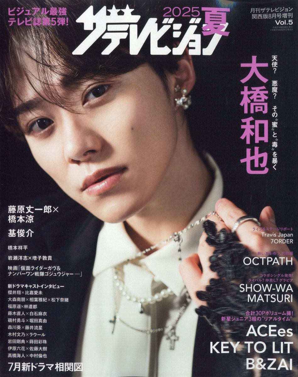 楽天市場】月刊ザテレビジョン増刊 2024夏 2024年 08月号 [雑誌