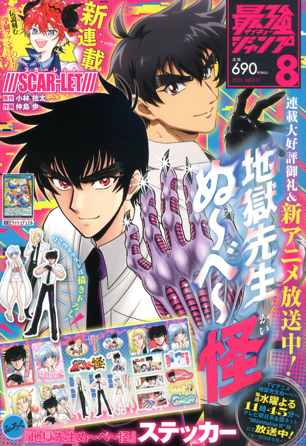 最強ジャンプ 2025年 08月号 [雑誌]/集英社