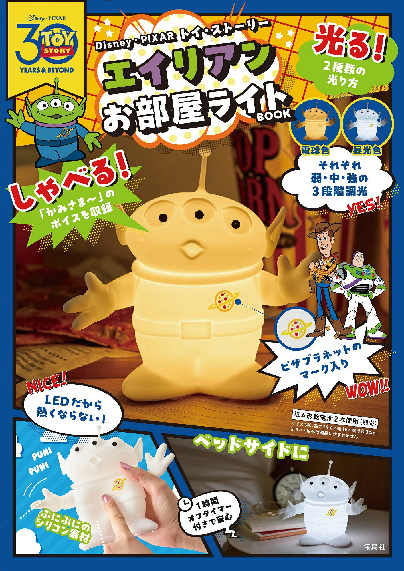 楽天市場】ぷよぷよお部屋ライトBOOK/宝島社 | 価格比較