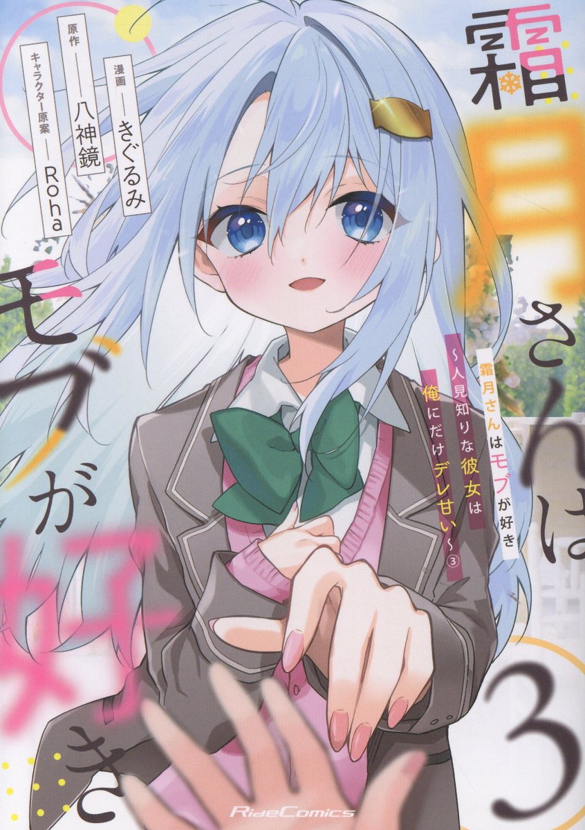 楽天市場】小学館 塩対応の佐藤さんが俺にだけ甘い＠comic 5