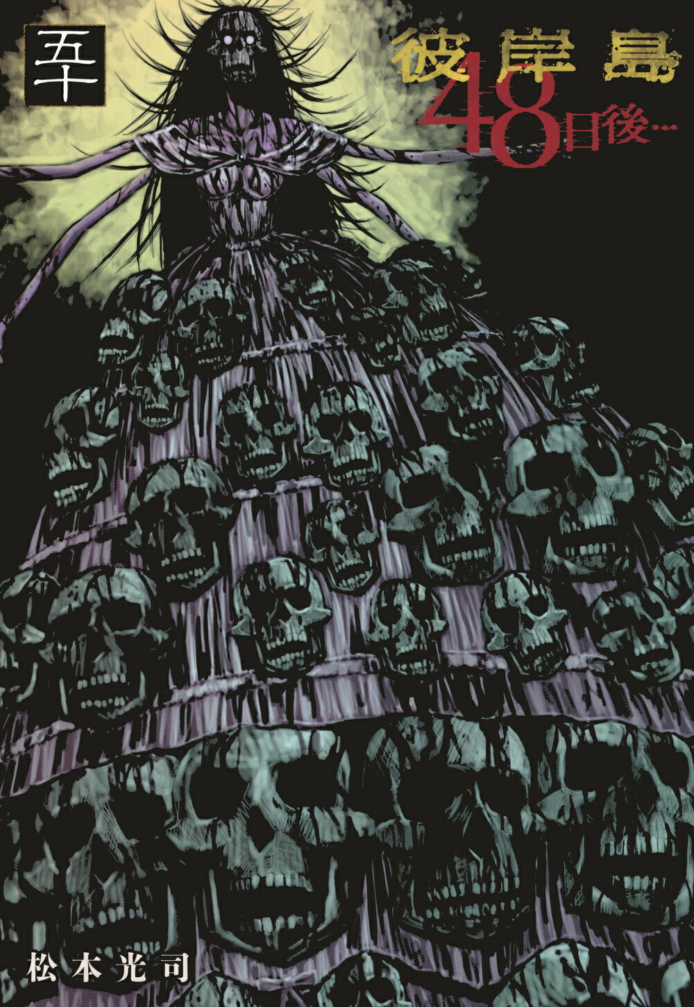 楽天市場】講談社 彼岸島48日後・・・ 34/講談社/松本光司（漫画家