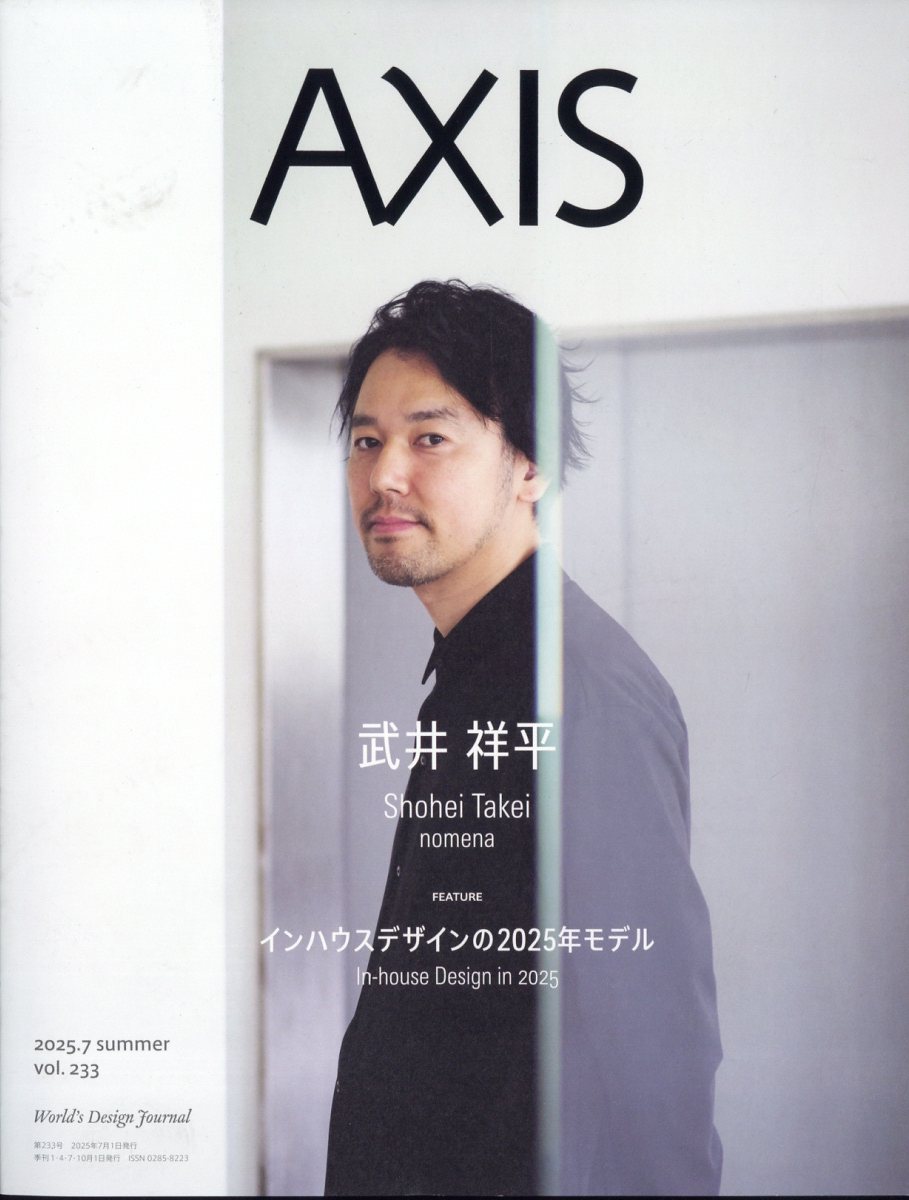 AXIS (アクシス) 2025年 07月号 [雑誌]/アクシス(港区)