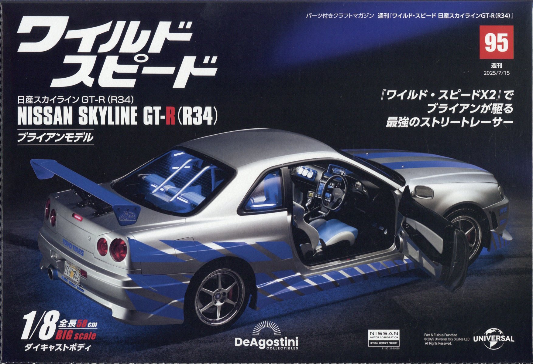 楽天市場】週刊 ワイルド・スピード 日産スカイライン GT-R (R34) 2024