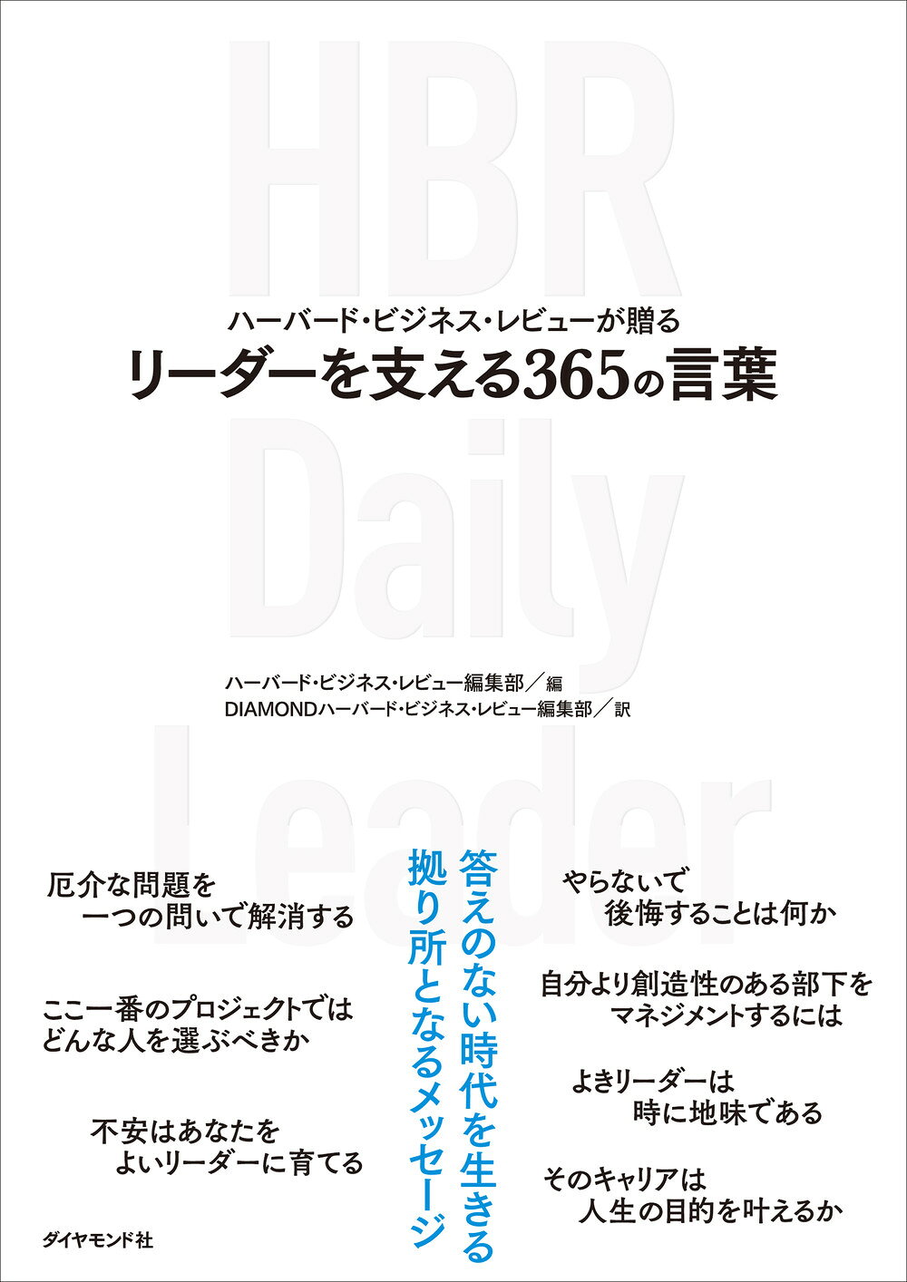 楽天市場】ダイヤモンド社 ハーバード・ビジネス・レビューが贈る